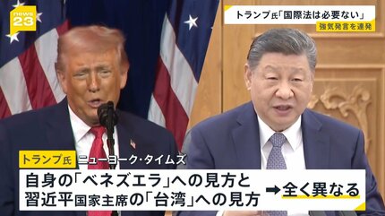 国際法は必要ない」「私を止められる唯一のものは…」 トランプ氏“強気