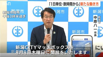 1日単位、数時間単位で就労できる」企業と働き手をつなぐ『にいがた