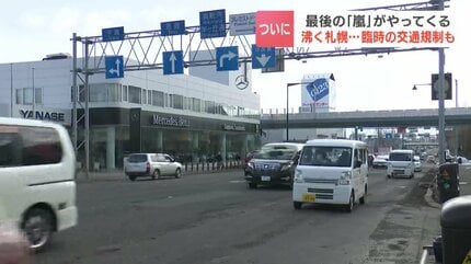 嵐》いよいよ開幕するラストライブ 札幌会場はグッズを求める多くの