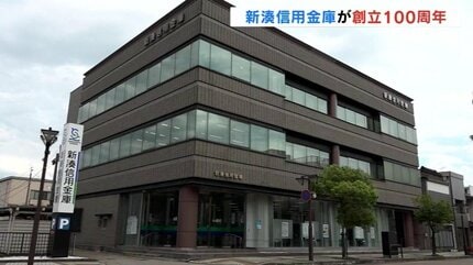 地域産業の繁栄・育成に貢献、100年の軌跡を振り返る 新湊信用金庫が