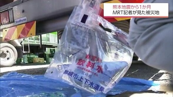 熊本地震から1か月 元の生活遠く… 井戸の不具合続く八代市 猛暑の中 暮らし支える給水支援 | MRTニュース | MRT宮崎放送
