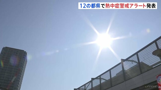 12都県で「熱中症警戒アラート」関東甲信・東海を中心に　9月後半でも真夏のような暑さ|TBS NEWS DIG