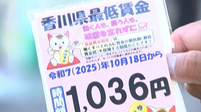 「初の1000円超えで時給1036円に」香川県の最低賃金があす（18日）引き上げ「過去最大の66円の上げ幅」|TBS NEWS DIG