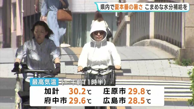 全国各地で夏本番の暑さ「日焼けしたくない」2日連続で全国1位の最高気温・安芸太田町加計は30.9℃（正午時点）　広島|TBS NEWS DIG