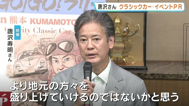 豪華！クラシックカー125台が熊本駆ける　俳優・唐沢寿明さんが3年連続開催　5月16日から3日間　熊本地震10年|TBS NEWS DIG