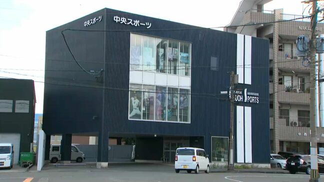 かつては鹿児島トップクラス「中央スポーツ」破産へ　負債3億円、本社建て替えの借入金返済見通せず|TBS NEWS DIG