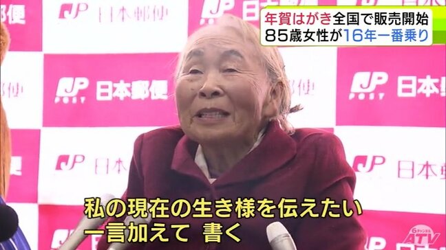 『年賀はがき』の販売開始　「現在の生き様を伝えたい」青森市の郵便局では85歳の女性が16年連続の一番乗りで購入　15年連続で発行枚数が減少も“年賀状文化”を愛する人たちに郵便局は「大変うれしく思う」|TBS NEWS DIG