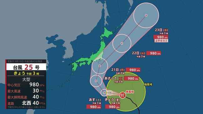 西日本中心に雨の範囲広がる 九州を中心に激しい雨 台風25号は小笠原諸島接近へ 関東も日曜日から大荒れに|TBS NEWS DIG
