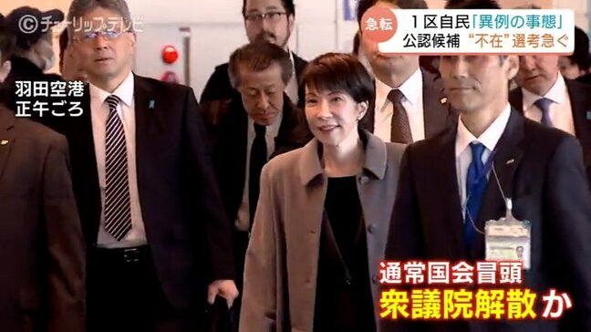富山1区の候補者擁立が風雲”急”　冒頭解散報道でどうなる公認候補　衆院23日解散・8日投開票か　富山　|TBS NEWS DIG