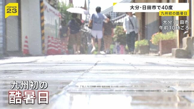 大分・日田市で40℃、九州初の「酷暑日」に 長野・伊那市では1時間におよそ100ミリの猛烈な雨で「記録的短時間大雨」発表|TBS NEWS DIG