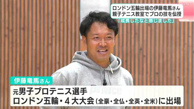 元世界ランク６０位のテニスプレーヤーが講師に　伊藤竜馬さんを講師に親子テニス教室【高知】|TBS NEWS DIG