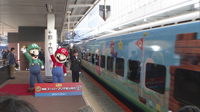 「子供のころから大ファン」マリオとルイージがJR博多駅に　スーパーマリオトレイン出発式|TBS NEWS DIG