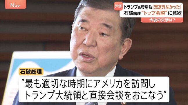 日米関税交渉に政権幹部「トランプ大統領はかなり礼儀正しくやってくれた」 石破総理も“トップ会談”に意欲|TBS NEWS DIG