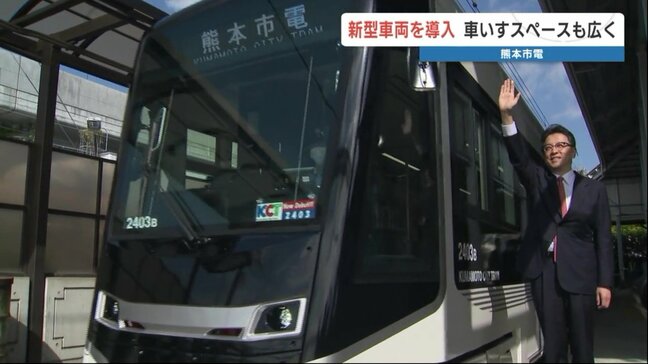 熊本市の路面電車 3両編成の新型車両「2403号」を導入　定員1.5倍＋車いす・ベビーカースペースを充実|TBS NEWS DIG