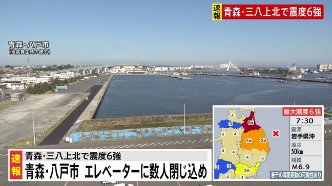 【速報】青森・八戸市で「エレベーターに人が閉じ込められている」「住宅の灯油タンクが倒れて油が漏れた」119番通報【青森で最大震度6強の地震】|TBS NEWS DIG