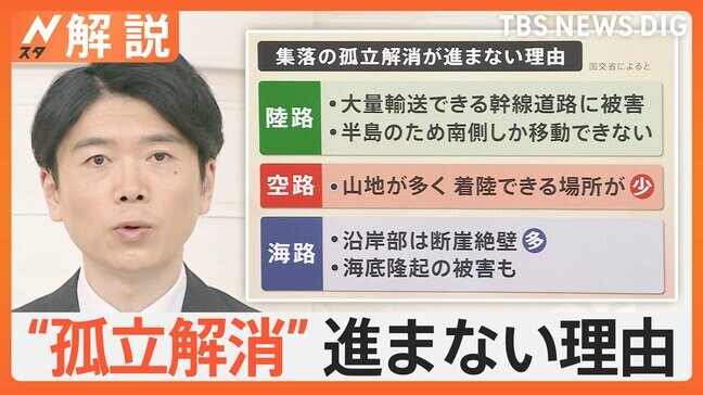 自衛隊 バケツリレーで物資輸送、700人以上“孤立”の町へ、能登半島地震【Nスタ解説】|TBS NEWS DIG