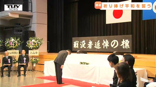 進む遺族の高齢化...戦没者追悼式　鎮魂の祈りを捧げ平和を誓う　悲惨さをどう次世代に語り継いでいくかが課題（山形・上山市）|TBS NEWS DIG