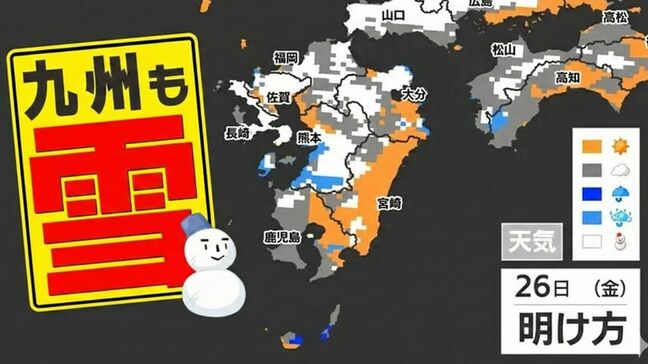 【九州北部 雪の予報 発表】雨のクリスマス  その後寒気南下  ２６日（金）福岡・佐賀・長崎・熊本に雪の予報「雪はいつ どこで？」【雪シミュレーション ／  九州各都市の年末年始の天気予報】|TBS NEWS DIG