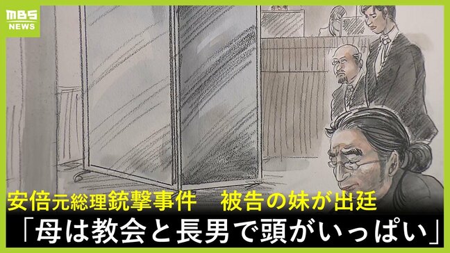 山上被告の妹が初めて出廷「児童養護施設に行けばよかった」 母親が宗教活動に没頭する様子語る 【安倍元総理銃撃事件 11月18日の裁判】|TBS NEWS DIG