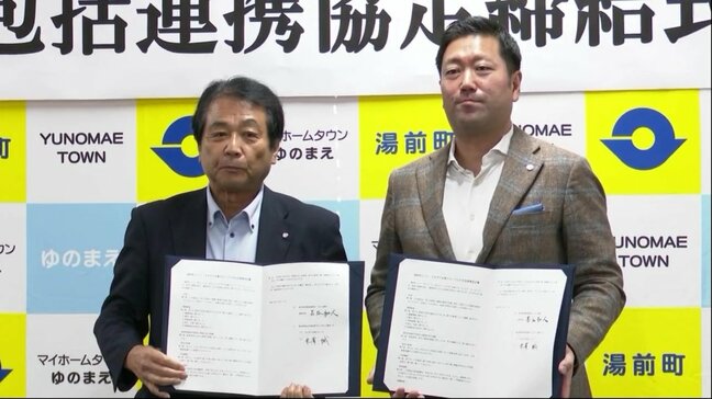 熊本県湯前町×ドゥ.ヨネザワ企業グループ　「健康増進」「観光振興」で連携へ|TBS NEWS DIG