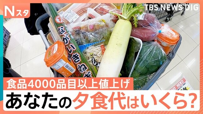 【100人調査】気になる！みんなの食卓事情　物価高の中、夕食代にいくらかけてる？　リアルな普段の晩ごはんや節約術…それ、調べてきました！|TBS NEWS DIG