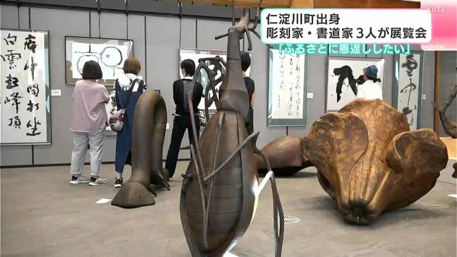 「大作で圧倒された」高知県仁淀川町出身の彫刻家・書道家3人 ふるさとで展覧会|TBS NEWS DIG