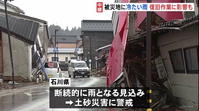 被災地・石川県ではあす朝までに断続的に雨　復旧作業に影響　土砂災害に警戒　能登半島地震発生から18日目|TBS NEWS DIG