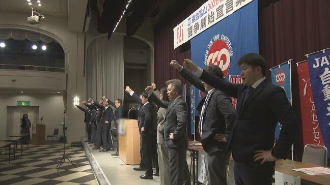 「中小企業の賃上げ拡大がカギ」連合富山が春闘開始を宣言　中小企業6%以上の賃上げ目指す　富山|TBS NEWS DIG
