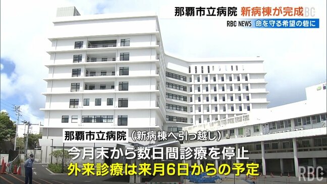那覇市立病院の新病棟が竣工  新病棟での外来は来月6日開始　陣痛・分娩への対応向上も|TBS NEWS DIG