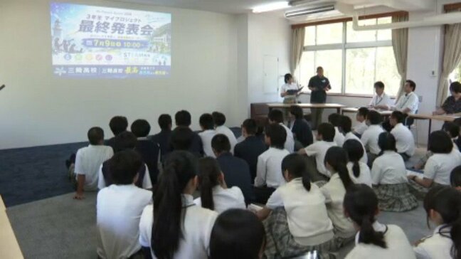 高校生のアイデアで地域を元気に!「マイプロジェクト」発表会で熱弁・三崎高校|TBS NEWS DIG