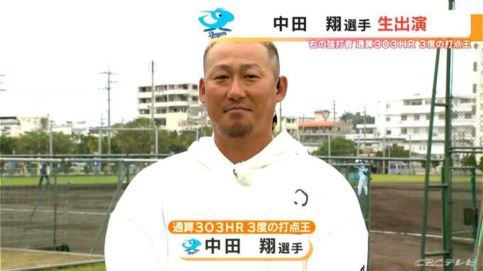 ドラゴンズ中田翔選手は「しっかり噛み締めるタイプ」　直撃インタビューで聞いてみた|TBS NEWS DIG