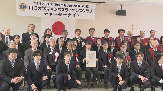 山口大学の学生によるボランティア活動　ライオンズクラブに認証　国立大では初めて　山口県　|TBS NEWS DIG