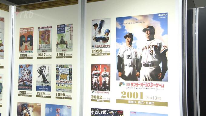プロ野球オールスターゲームの歴史展　６年ぶりの福岡開催にあわせ企画　第１戦は２６日|TBS NEWS DIG