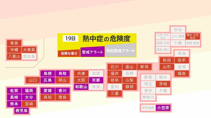 【熱中症警戒アラート】14都府県に発表 熱中症の危険性が極めて高くなる危険な暑さを予想(8月19日5時)|TBS NEWS DIG