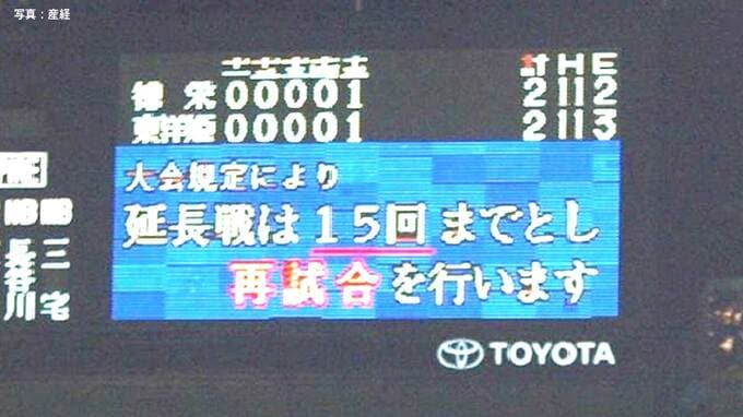 甲子園、23年ぶり“伝説の再戦”、東洋大姫路vs花咲徳栄が第3日　沖縄尚学vs帝京の“激アツ”開幕カードも【センバツ組み合わせ一覧】|TBS NEWS DIG