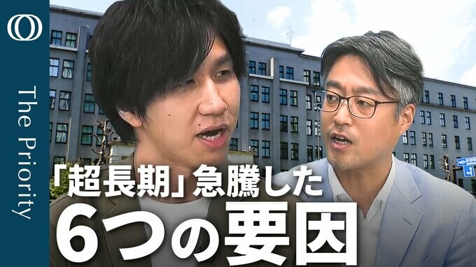 超長期金利“急騰” 6つの要因 なぜ市場は「買いたくない」のか【The Priority】