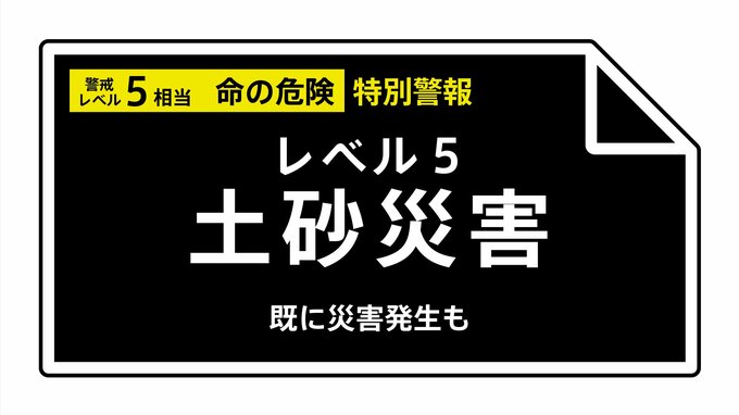 【レベル５土砂災害特別警報】千葉県・茂原市、大網白里市に発表 23:40時点|TBS NEWS DIG