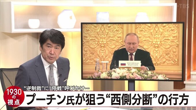 プーチン氏の“逆制裁” 西側諸国の“弱み”につけ込む戦略…物価高騰でウクライナ支援に疲れの表情も【報道1930】|TBS NEWS DIG
