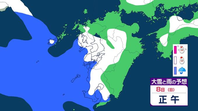 【九州の雪は？】8日(日)福岡・佐賀・熊本・長崎・鹿児島に雪マーク　「普段雪の少ない太平洋側も雪の可能性」気象庁　雨雪シミュレーション|TBS NEWS DIG