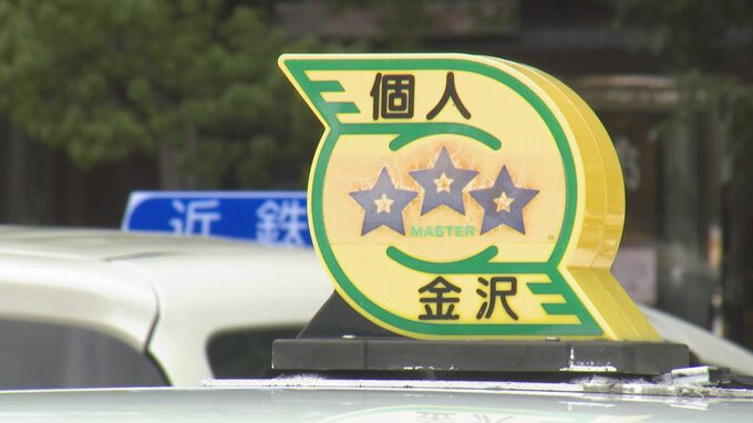「初乗り600円⇒700円」石川県内のタクシー運賃改定 2026年3月にも 金沢駅～兼六園は1,800円に「致し方ない」ドライバーと利用客の複雑な本音|TBS NEWS DIG