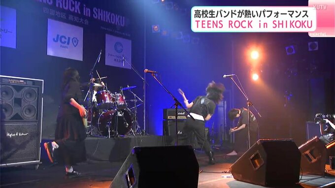 高校生バンドが熱いパフォーマンス　『TEENS ROCK in SHIKOKU』　最優秀賞に輝いたのは土佐塾高校の『エレクトロポップ』　|　高知のニュース・天気｜KUTV NEWS | KUTVテレビ高知