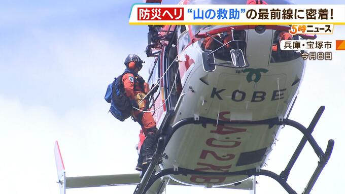 『登山中におかしいなと思ったら引き返す勇気を』　ヘリコプターで山岳救助活動「消防防災航空隊」　日ごろから入念な訓練...隊員は「計２８ｋｇの装備」で地上に|TBS NEWS DIG