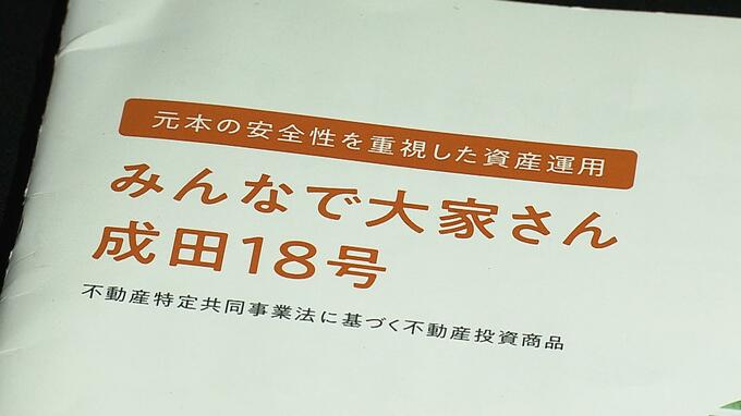 不動産ファンド「みんなで大家さん」事実上の事業終了へ　債務超過や返還約束を果たさず…大阪府が事業許可を取り消す処分　出資者3万7000人超・分配金止まり訴訟も　|　MBSニュース | 関西の最新ニュースを分かりやすく。