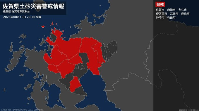 【土砂災害警戒情報】佐賀県・鹿島市に発表 10日20:30時点|TBS NEWS DIG