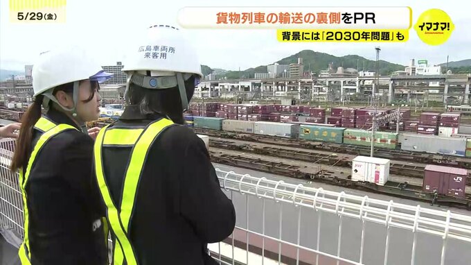 担い手不足が深刻化する物流業界　でも「列車には余力がある」　荷主らが“貨物列車”の現場を見学　広島貨物ターミナル駅　|　RCC NEWS | 広島ニュース | RCC中国放送