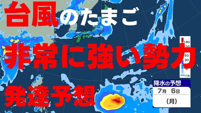 【台風情報】台風のたまごは"非常に強い"勢力まで発達予想　気象庁発表　1日午後4時25分最新　|　熊本のニュース｜RKK NEWS｜RKK熊本放送