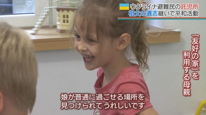 ポーランドにウクライナ避難民の託児所を作った日本人男性　祖父から受け継いだ平和への思いを形に　　|　沖縄のニュース｜RBC 琉球放送
