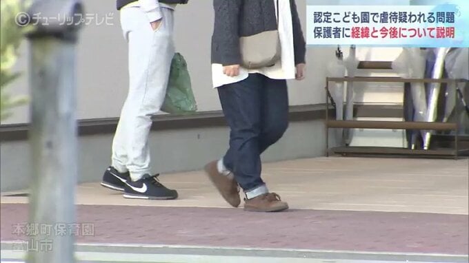 「園に対し厳罰を求める･･･」被害園児の保護者　認定こども園の保育教諭による虐待の疑いで説明会　富山　|　富山のニュース｜天気・防災｜チューリップテレビ