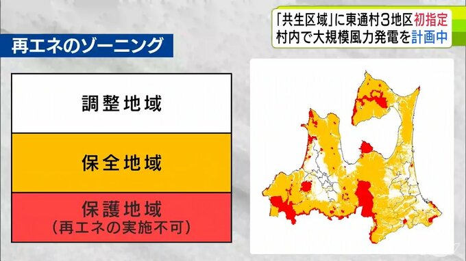 「再生可能エネルギー共生税条例」で東通村の3地区が条例施行後で初の「共生区域」に指定　村内では大規模な風力発電事業が計画中　青森県　|　青森のニュース│ATV NEWS│青森テレビ