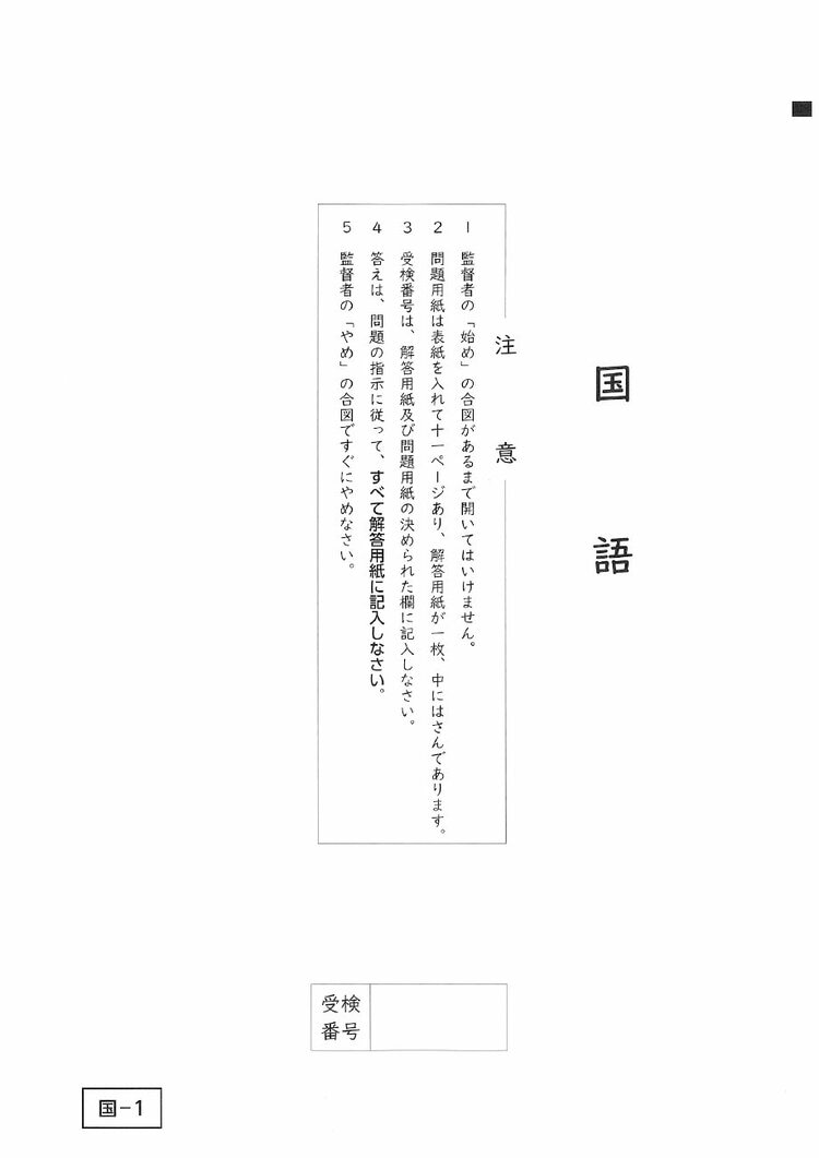 高校入試問題・解答速報】鹿児島県公立高校入試3月4日 国語・理科